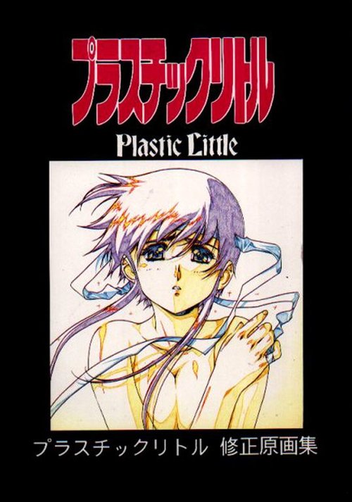 Plastic Little Shuusei Gengashuu