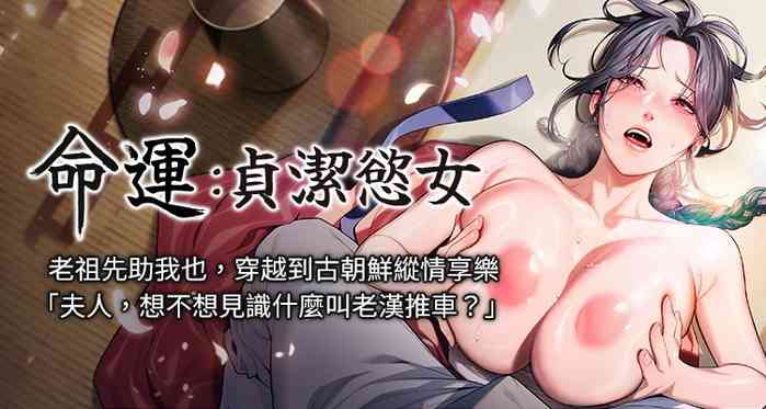 命运:贞洁欲女 |  命運:貞潔慾女 1-12