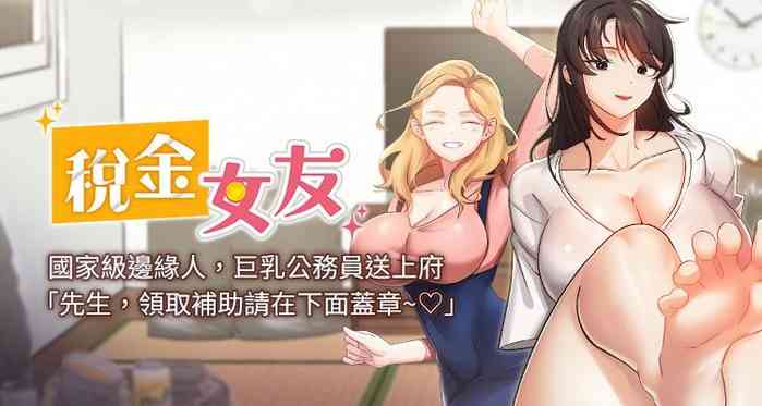 税金女友 | 稅金女友  1-12