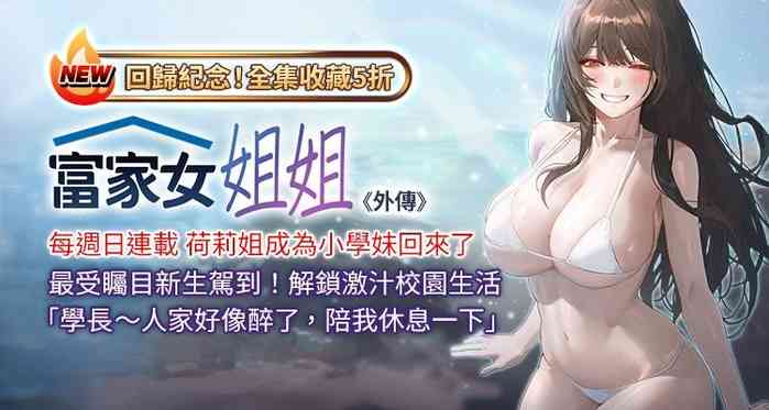 富家女姐姐 外传| 富家女姐姐 外傳1-6