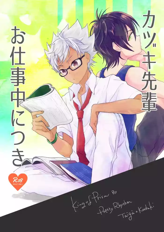 Kazuki Senpai Oshigotochuu ni Tsuki