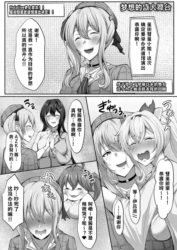 Sui-chan manga【1～9P】