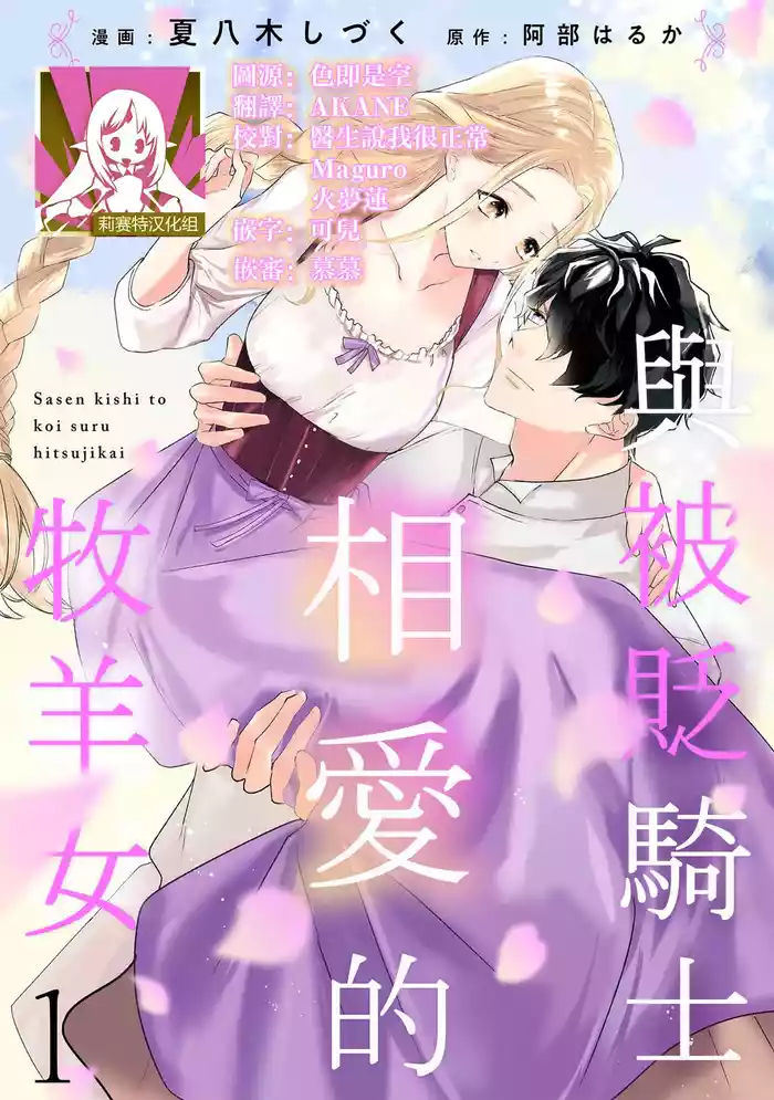 A shepherd in love with a demoted knight | 与被贬骑士相爱的牧羊女1-5