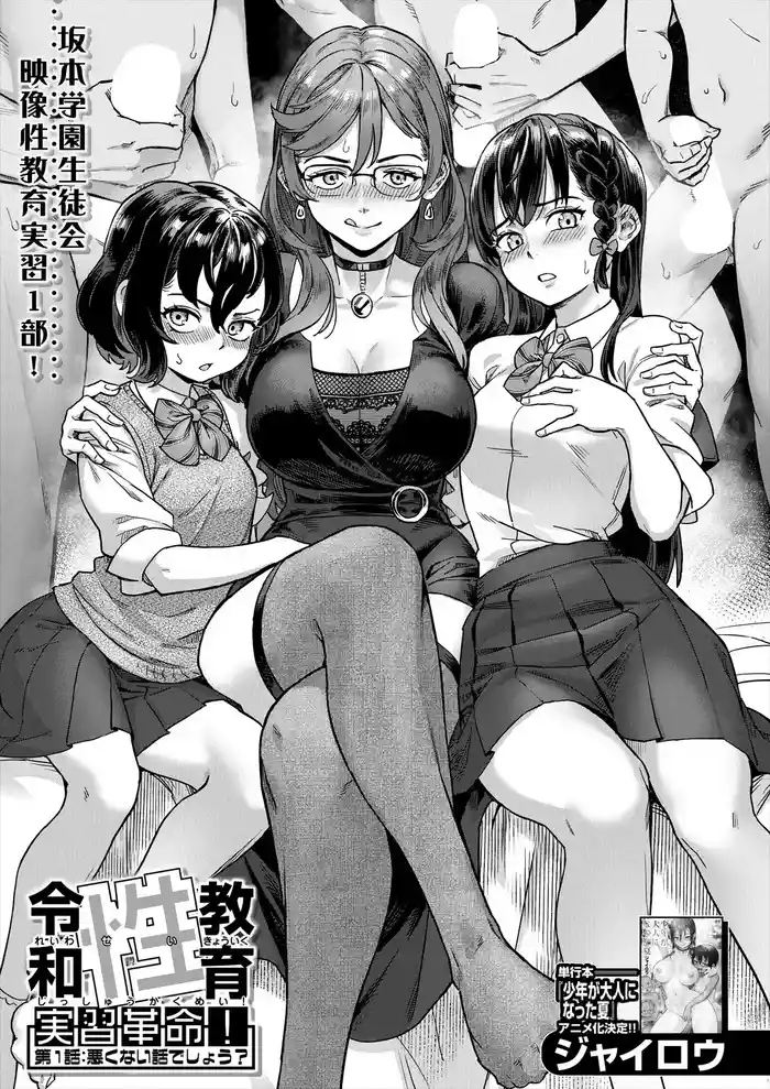 Reiwa Seikyouiku Jisshuu Kakumei! Ch. 1: Warukunai Hanashi deshou?