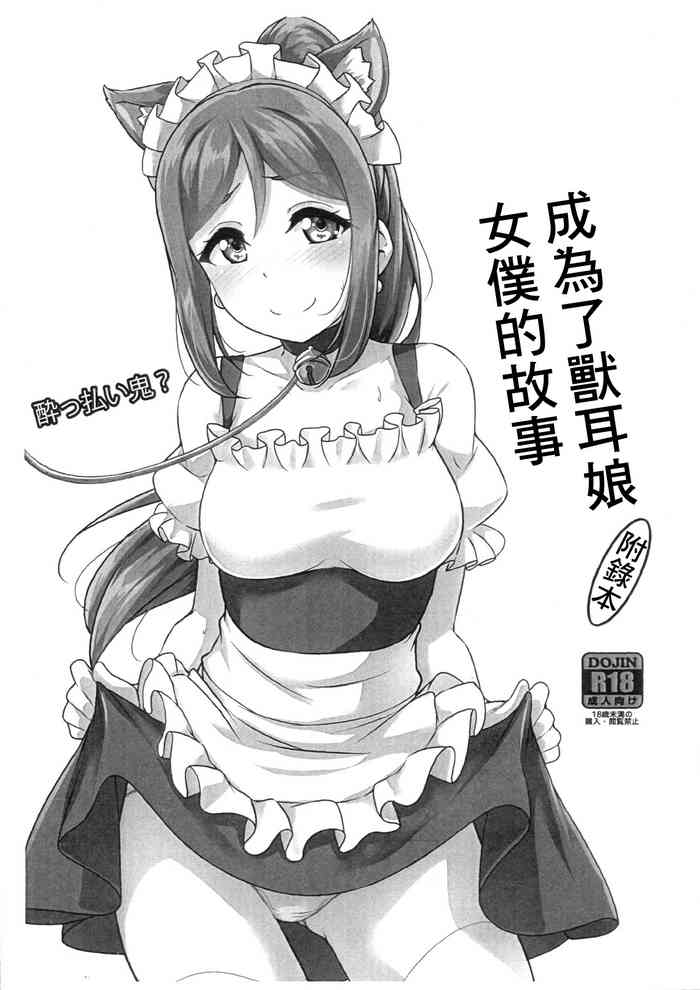 Kemomimi Maid ni Nacchatta Hon Omake | 成爲了獸耳娘女僕的故事 附錄本