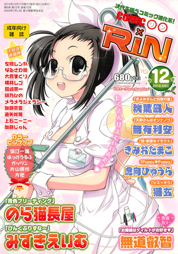 COMIC RiN 2010-12