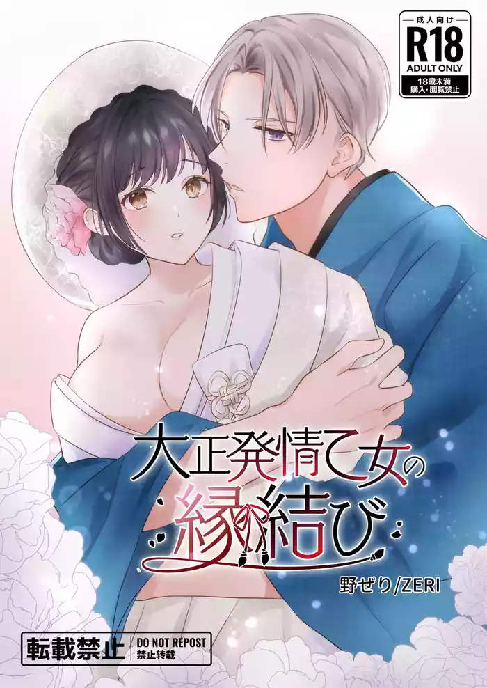 Taishou Hatsujou Otome no Enmusubi