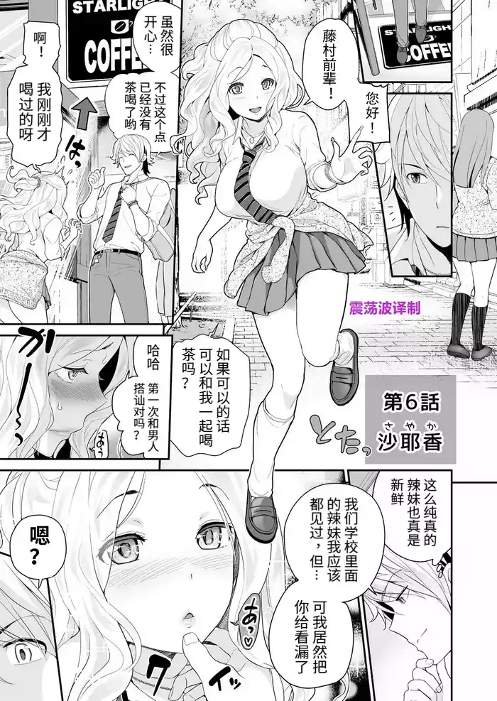 Imouto Scandal Ch. 6 Sayaka