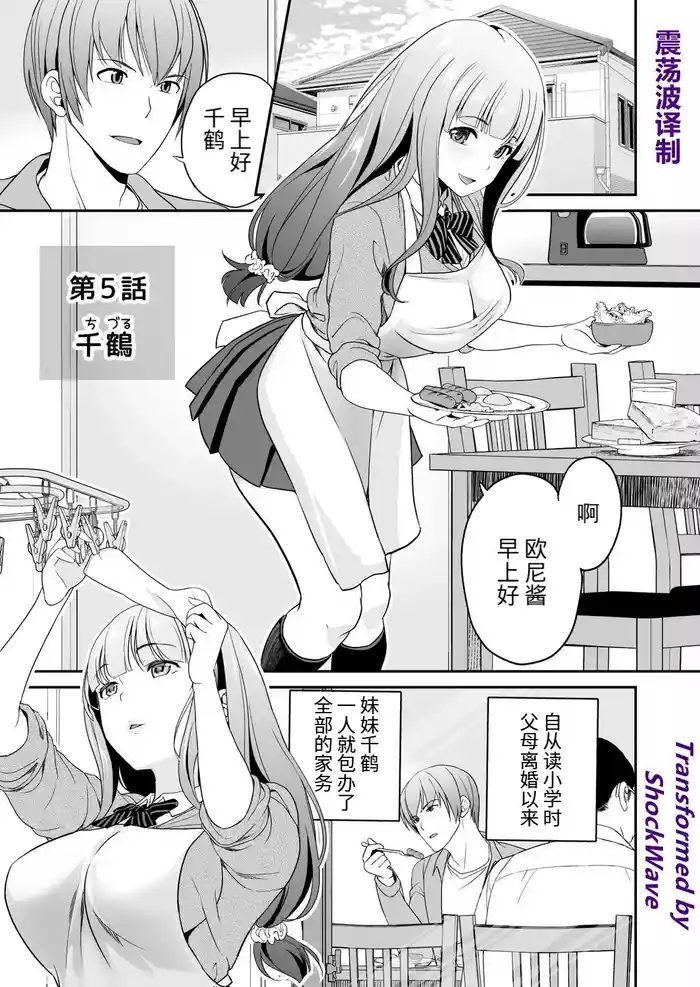 Imouto Scandal Ch. 5 Chitsuru