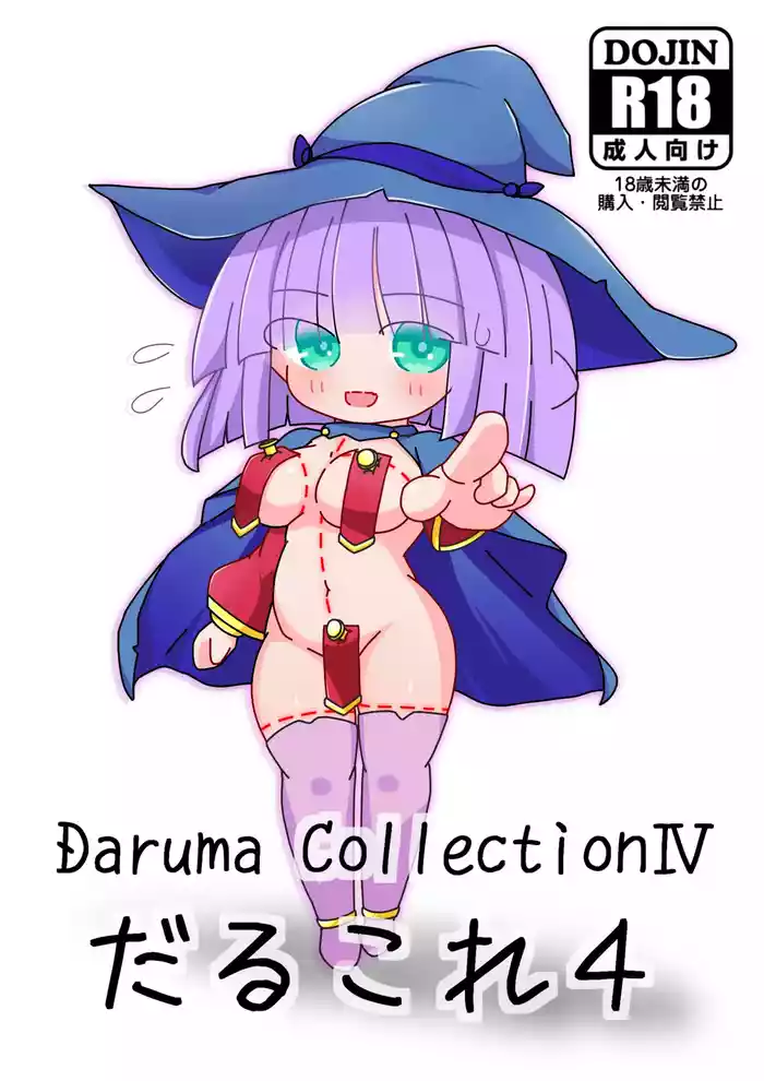 DaruColle4 - Daruma Collection IV