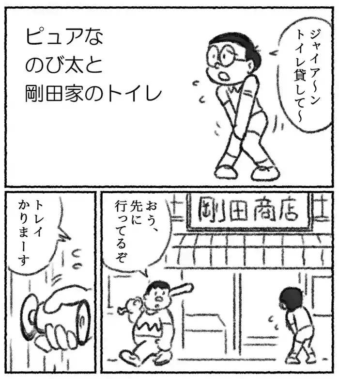 Pyuana Nobita to Tsuyoshi Taya no toire