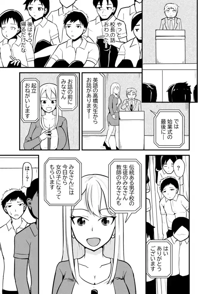 学校まるごと女の子にする話・上