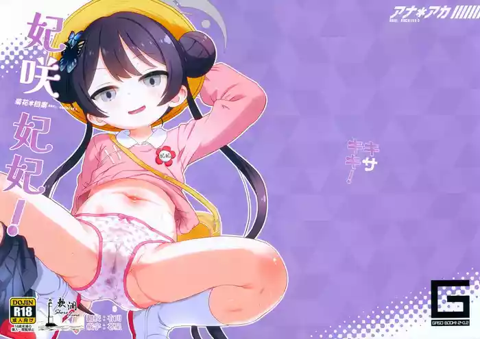 Ana*Arch 3 Kisakiki! | 菊花*档案3 妃咲妃妃!