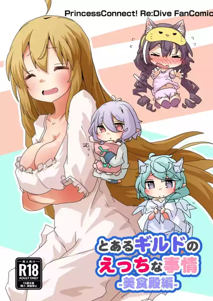 Toaru Guild no Ecchi na Jijouhen -