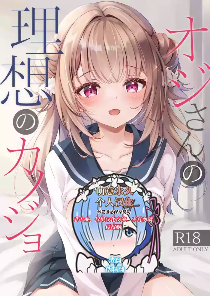 Oji-san no Risou no Kanojo