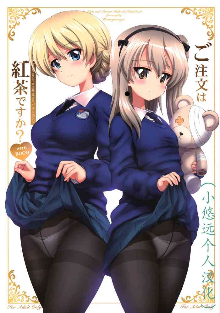 Gochuumon wa Koucha desu ka? with BOCO - Is the order a cup of tea? with BOCO