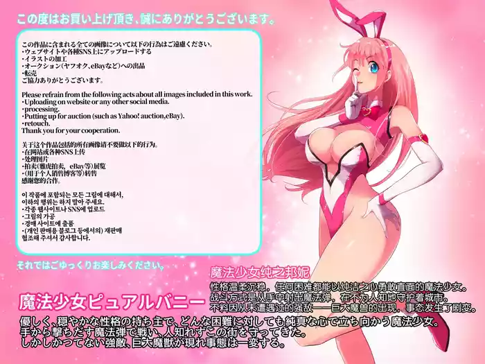 Mahou Shoujo Pure Bunny