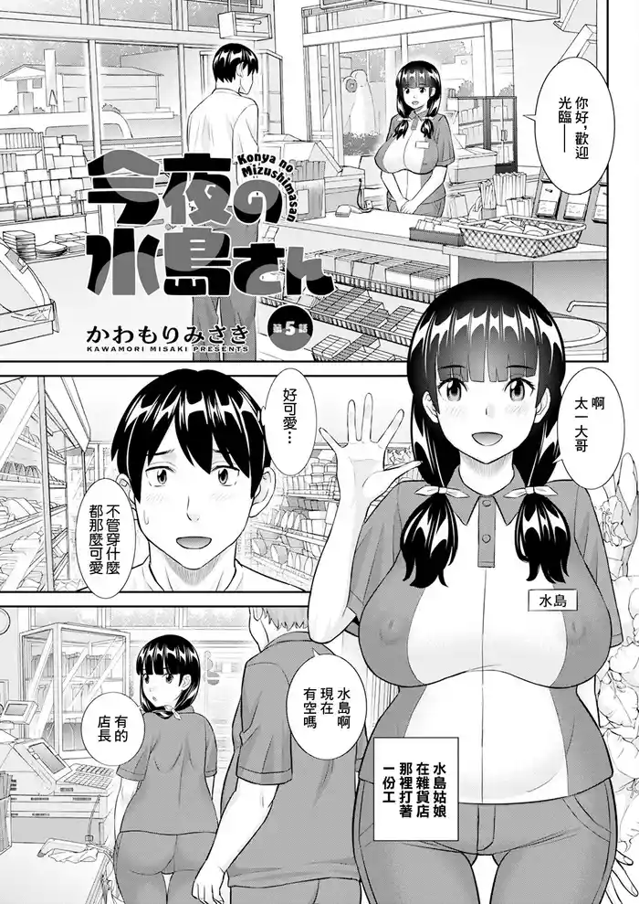 Konya no Mizushima-san Ch. 5