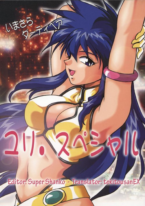 Imasara Dirty Pair Yuri Special-