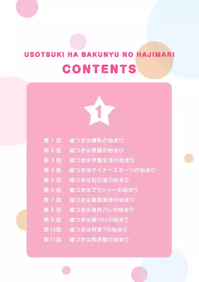 Usotsuki wa bakunyu no hajimari vol 1 to 3