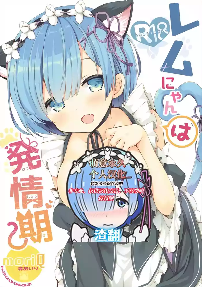 Rem Nyan wa Hatsujouki