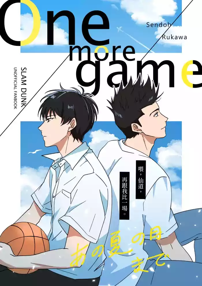 One more game - Slam dunk doujinshi