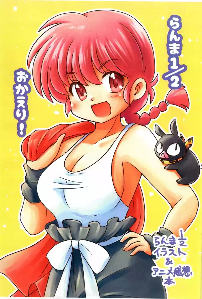 Ranma 1/2 Okaeri!