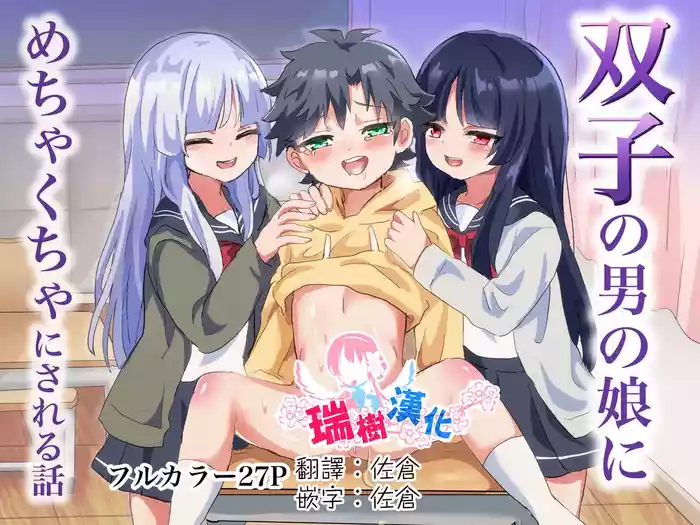 Futago no Otokonoko ni Mechakucha ni Sareru Hanashi