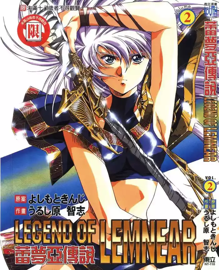 Legend of Lemnear 02