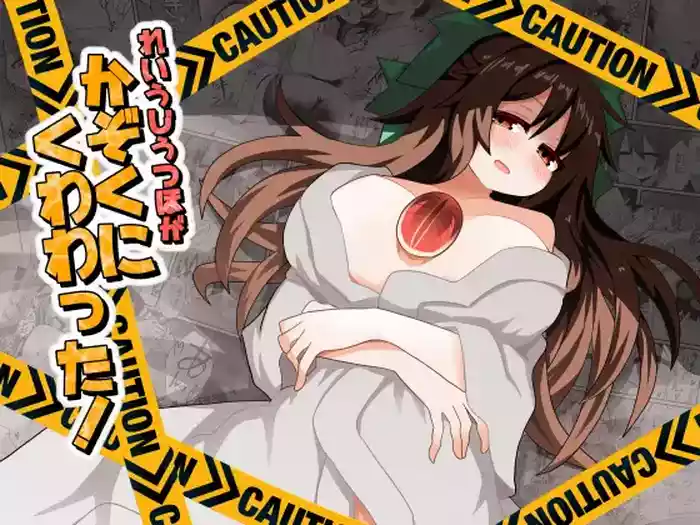 Reiuji Utsuho ga Kazoku ni Kuwawatta!