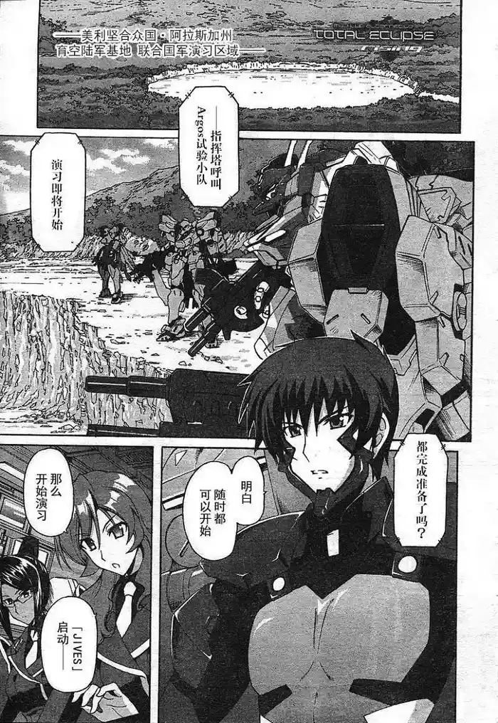 MUV-LUV ALTERNATIVE TOTAL ECLIPSE RISING#2