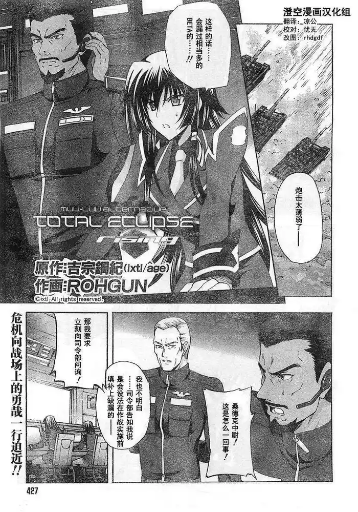 MUV-LUV ALTERNATIVE TOTAL ECLIPSE RISING#6