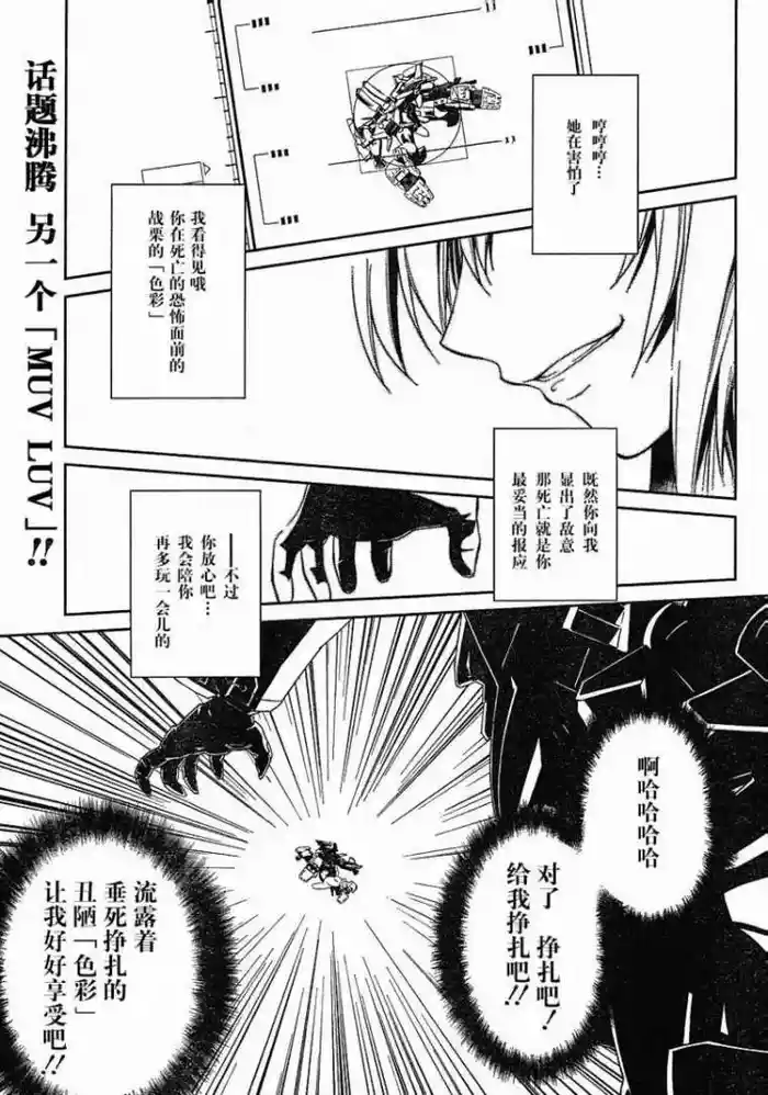 MUV-LUV#4