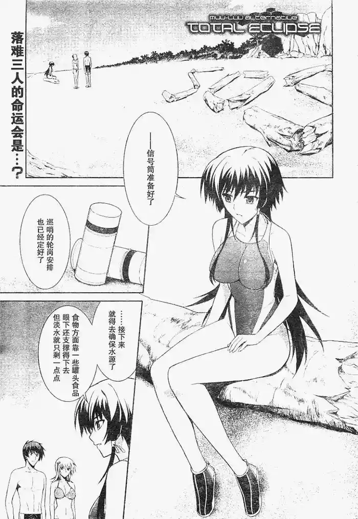 MUV-LUV#19