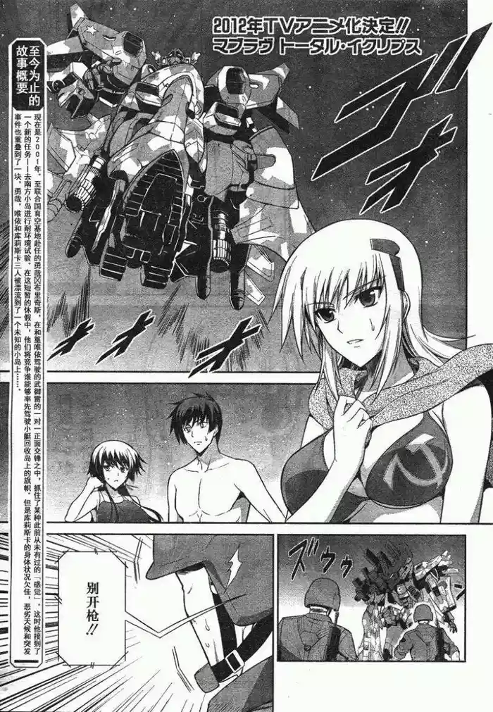 MUV-LUV#21