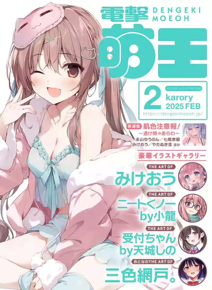 Dengeki Moeoh 2025-02