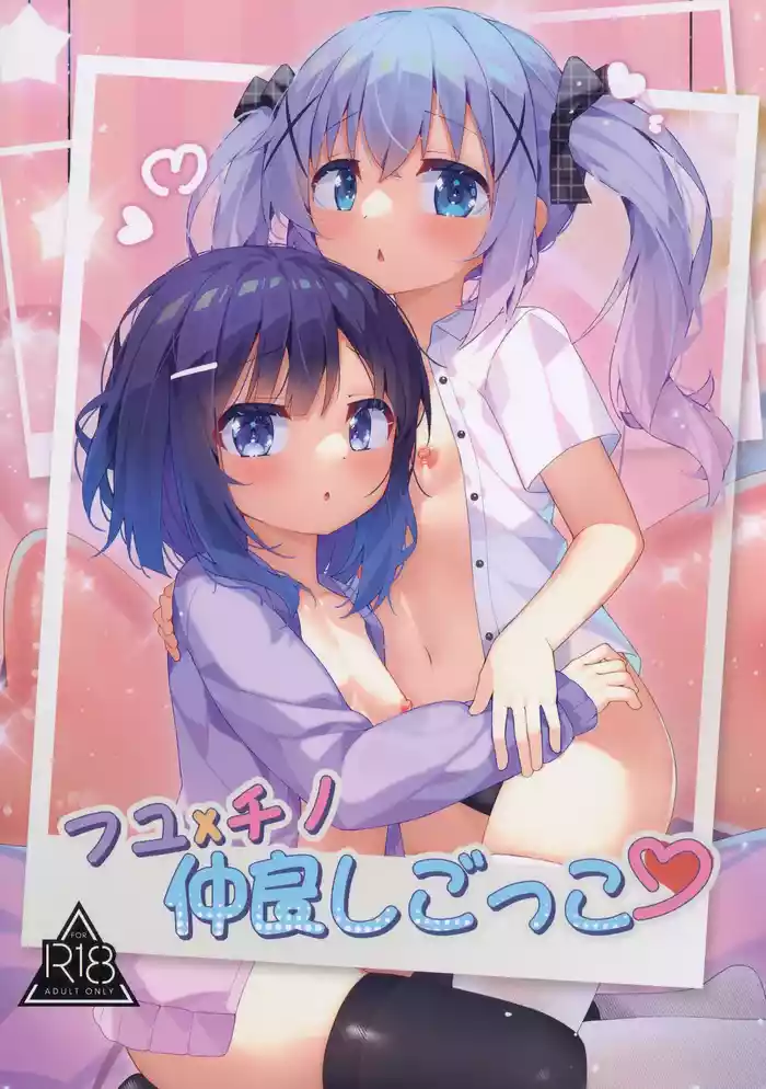 Fuyu × Chino Nakayoshi Gokko