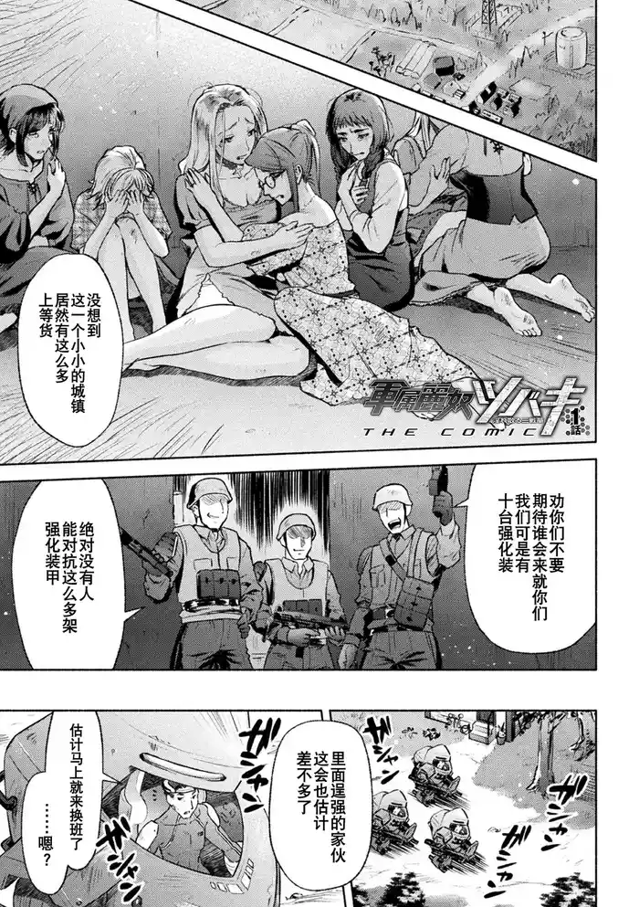 軍属麗奴ツバキ 淫れ散る三戦華 THE COMIC 第1-4話