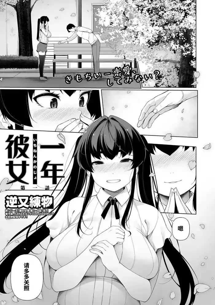 Ichinen Kanojo Ch. 1