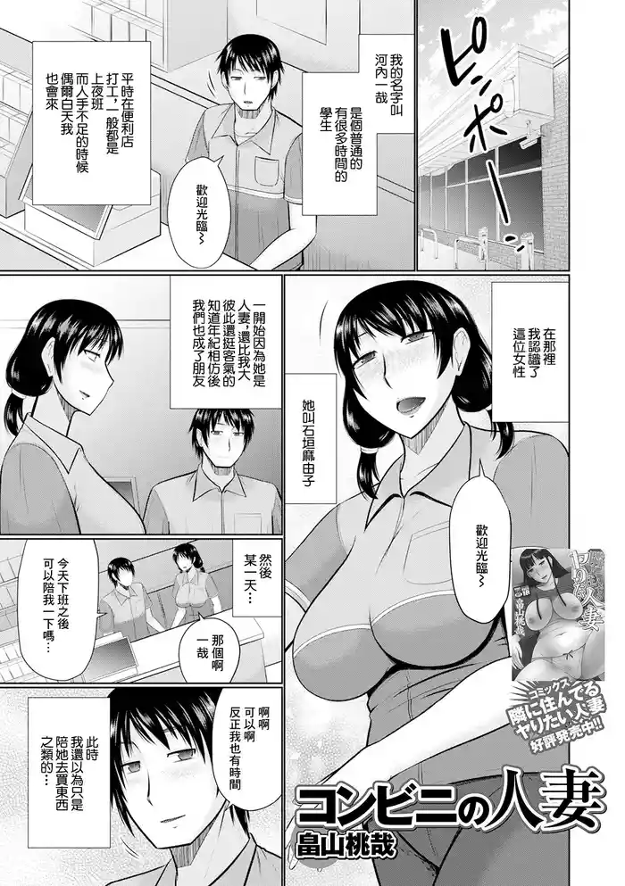 コンビニの人妻