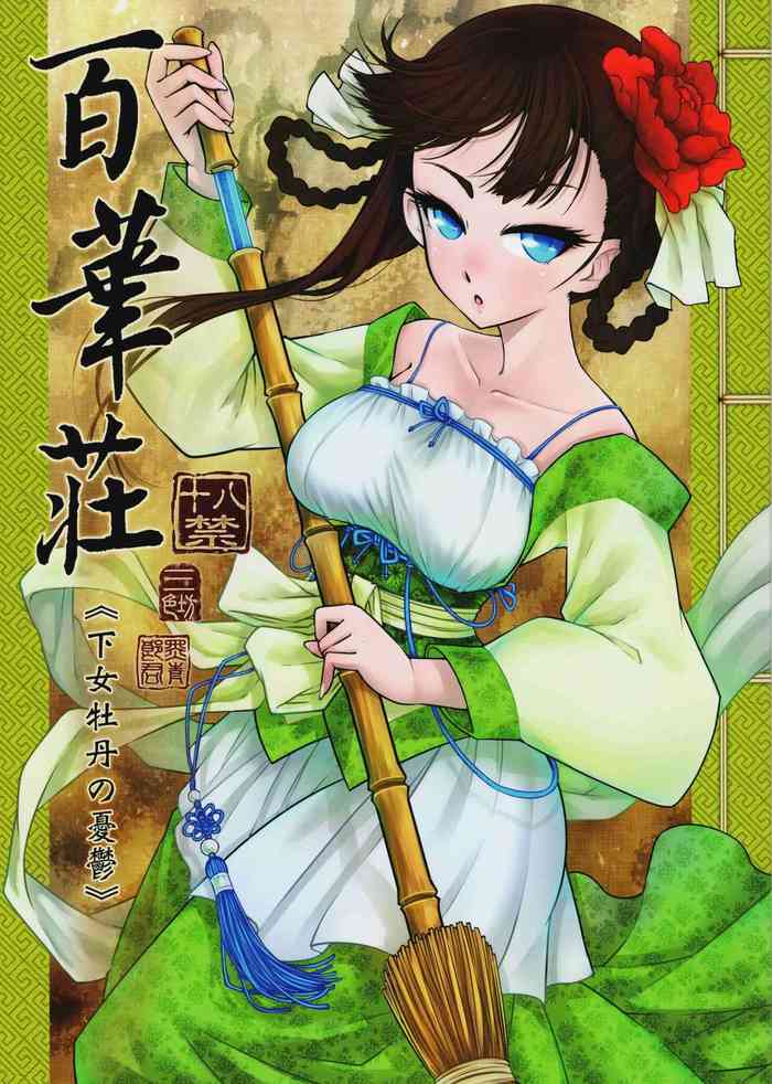 百華莊 1-13