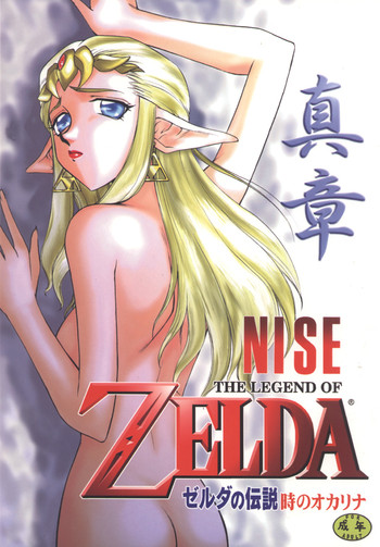 NISE Zelda no Densetsu Shinshou