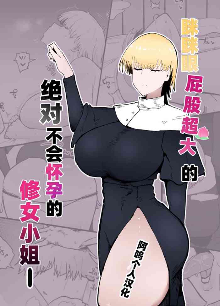 Itome de dekaketsu de zettai ni haramanai onahoshisutā