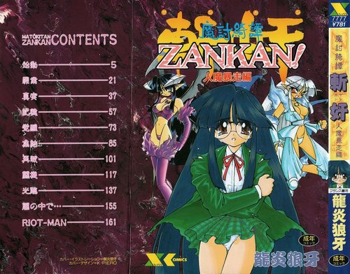 Matou Kitan ZANKAN! - Jinma Bousou Hen