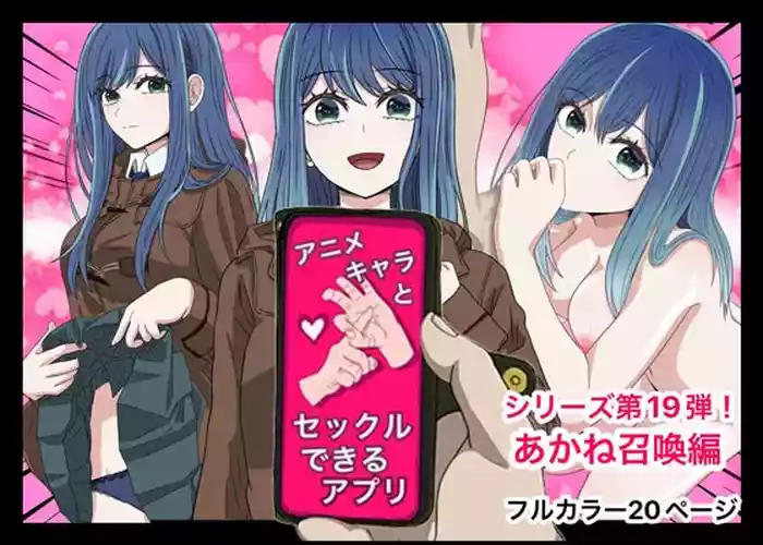 An app where you can have sex with anime characters