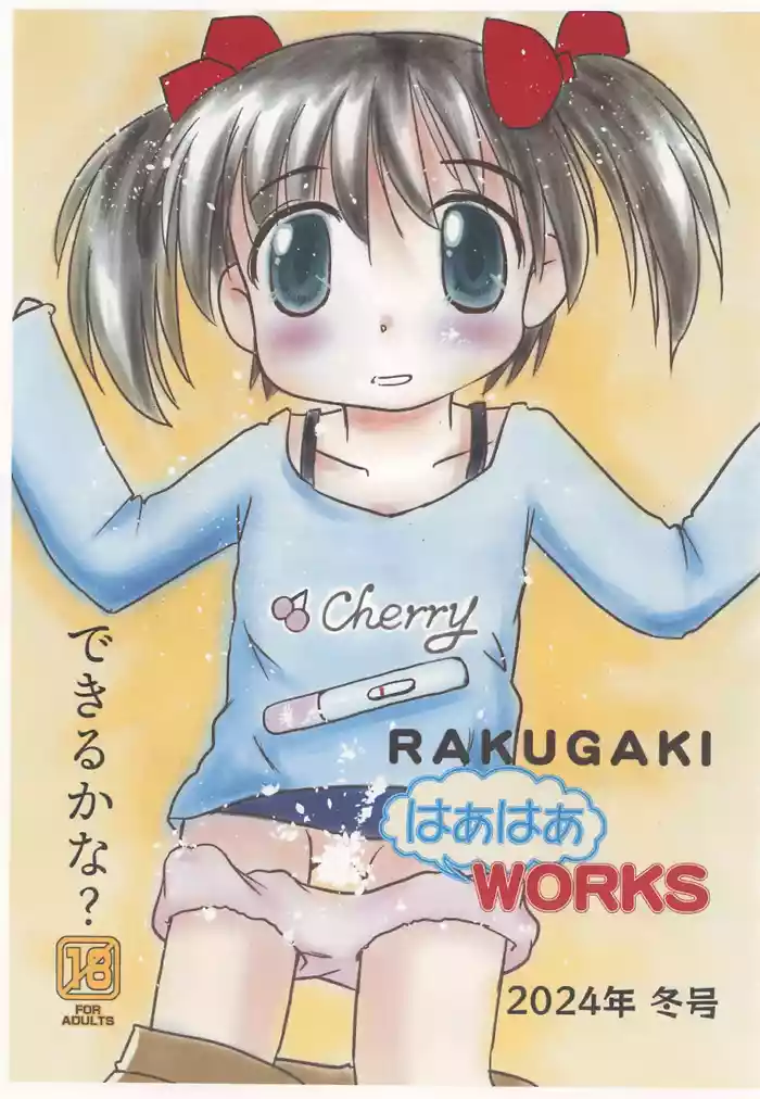 RAKUGAKI Haa Haa WORKS 2024gou