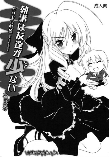 Shitsuji wa Tomodachi ga Sukunai Omakebon | A Butler Doesn't Have Many Friends - Bonus Book