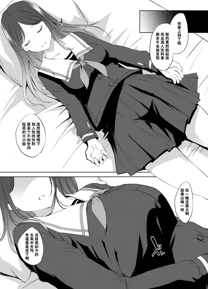 長崎そよさん睡姦漫画