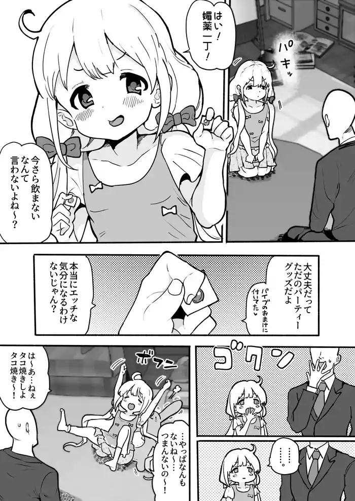 杏ちゃんと遊びで媚薬