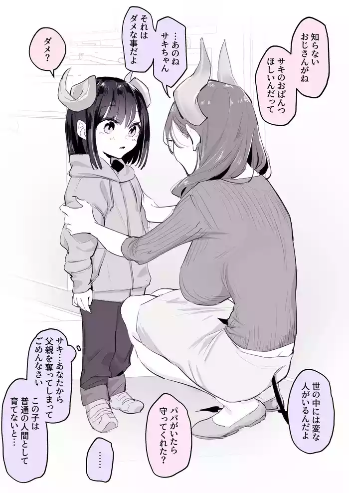 サキュバスの血